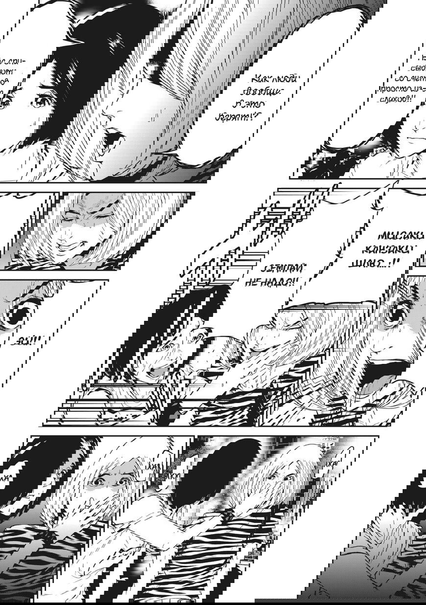 Манга Электрический человек N - Глава 12 Страница 13