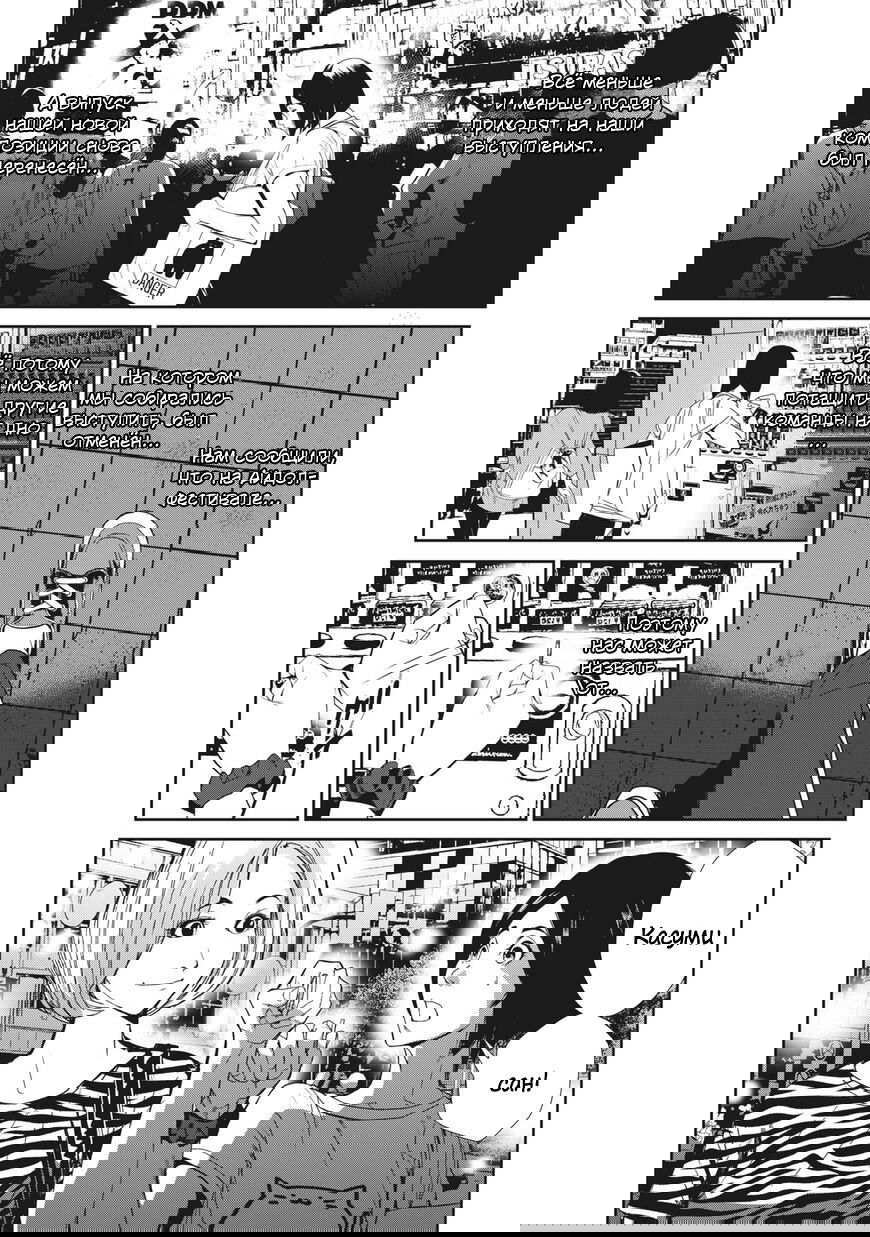 Манга Электрический человек N - Глава 12 Страница 9