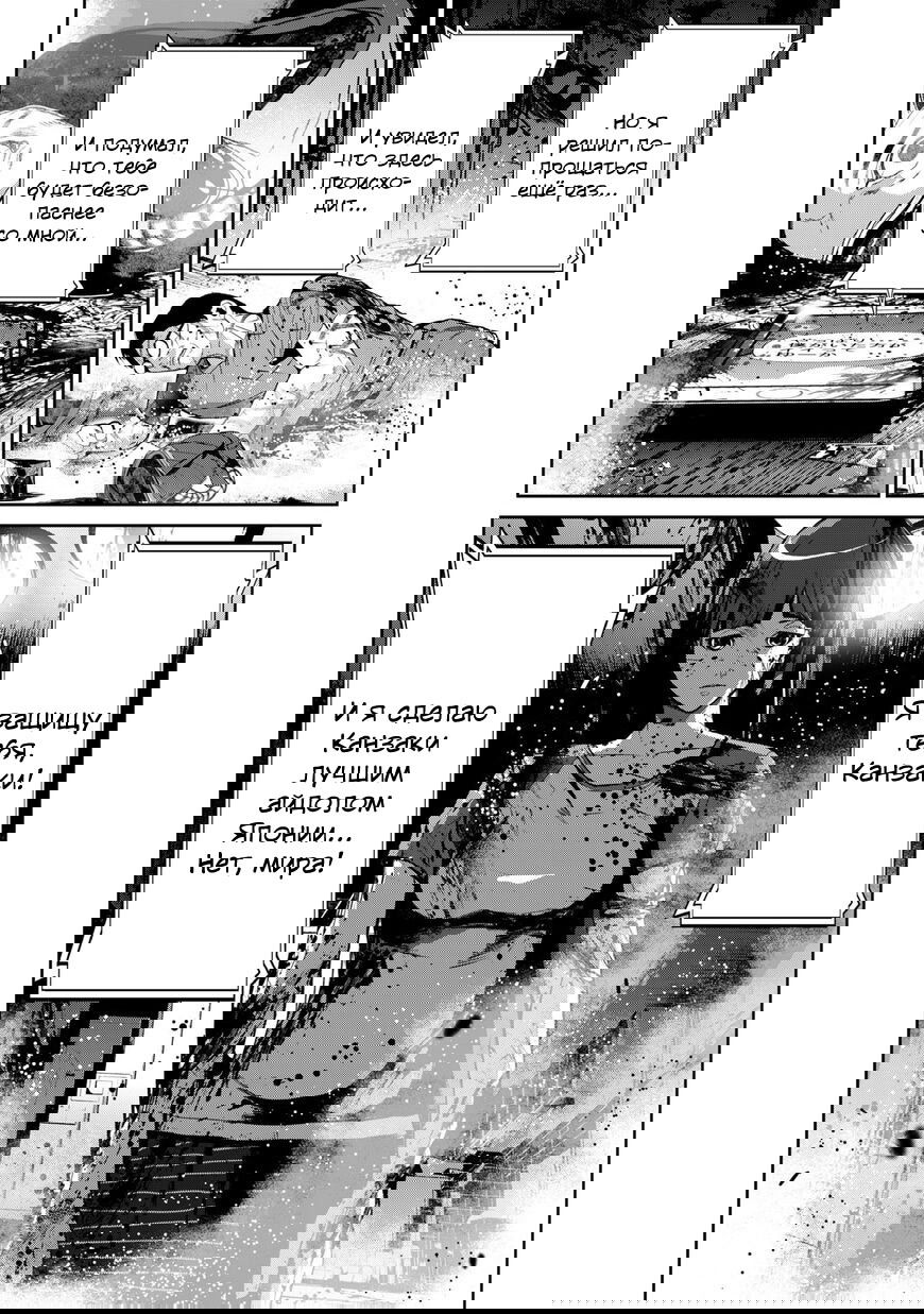 Манга Электрический человек N - Глава 11 Страница 12