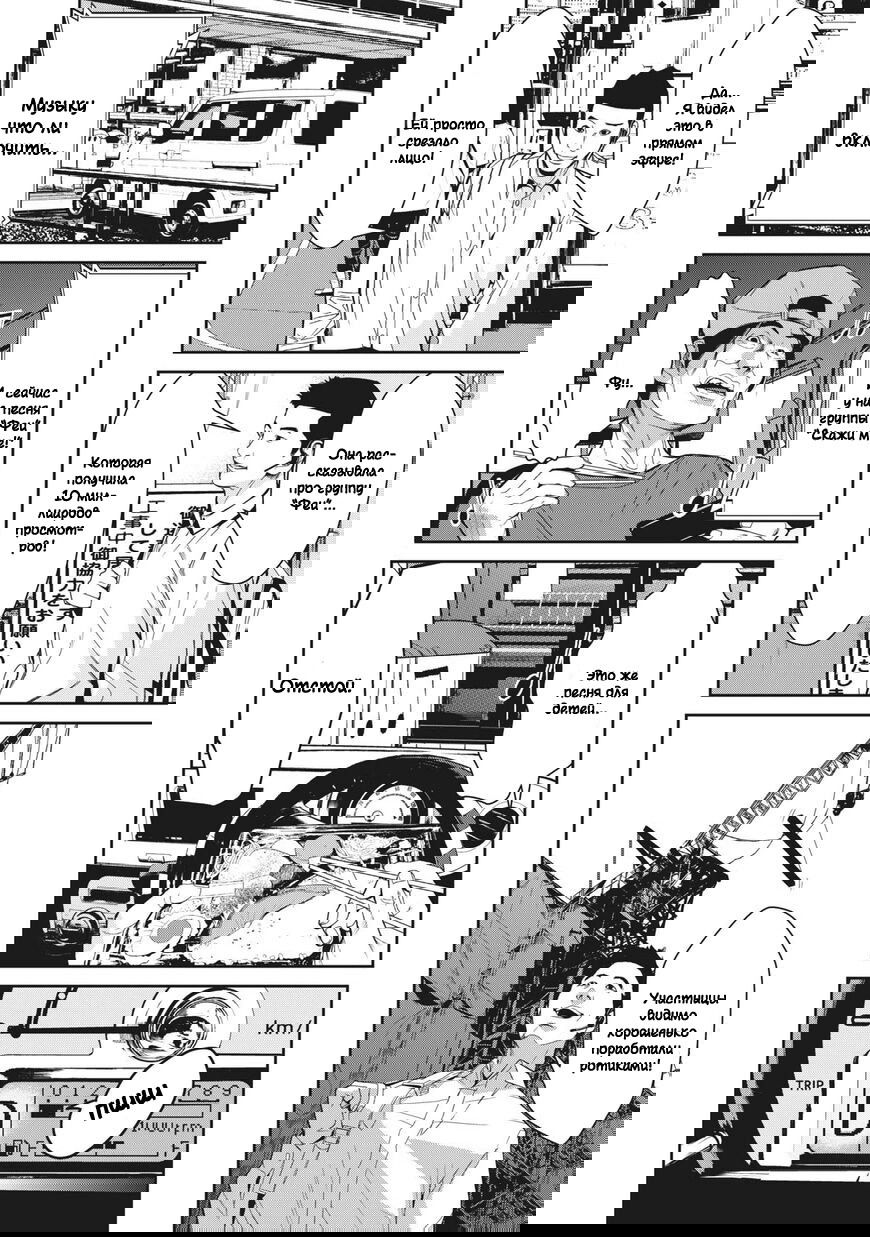 Манга Электрический человек N - Глава 8 Страница 5