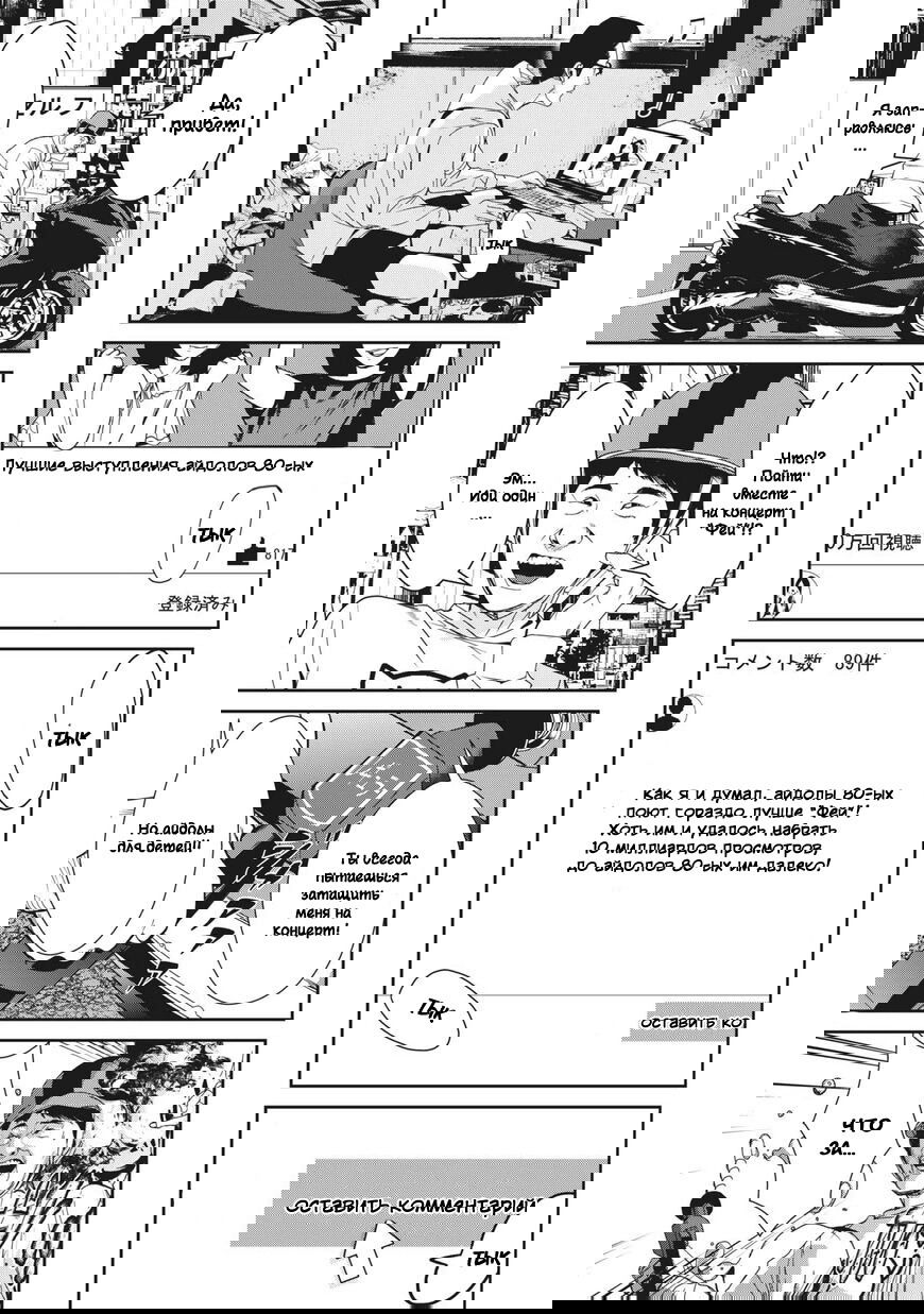 Манга Электрический человек N - Глава 8 Страница 6