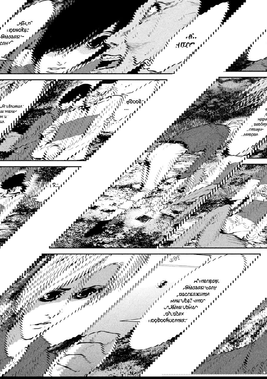 Манга Электрический человек N - Глава 7 Страница 13