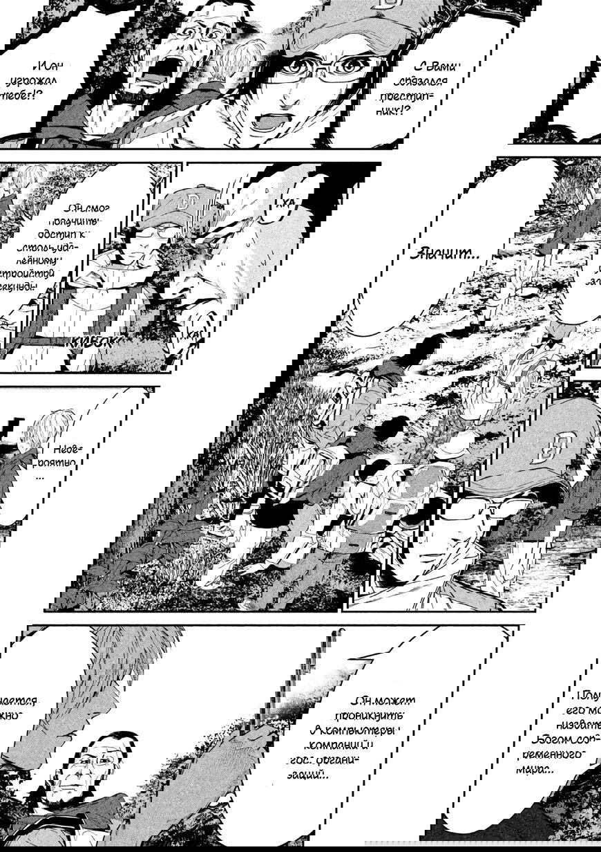 Манга Электрический человек N - Глава 7 Страница 14