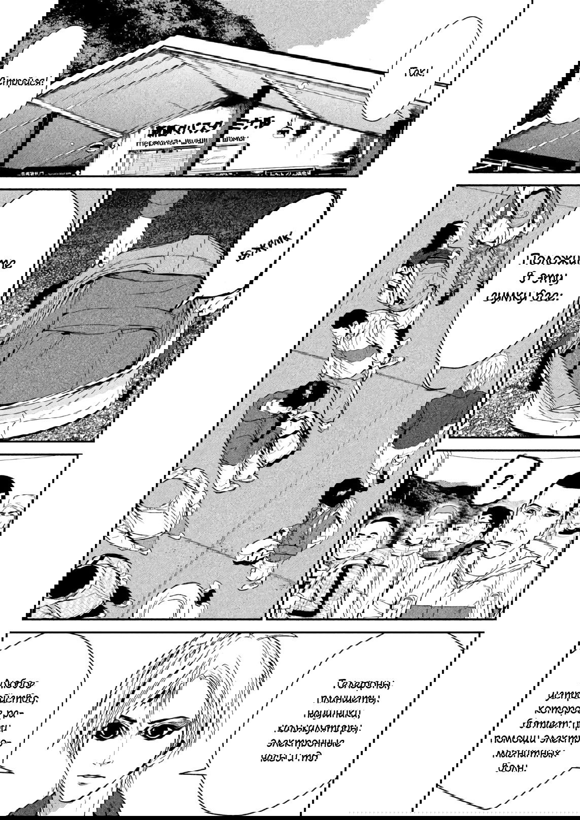 Манга Электрический человек N - Глава 6 Страница 3
