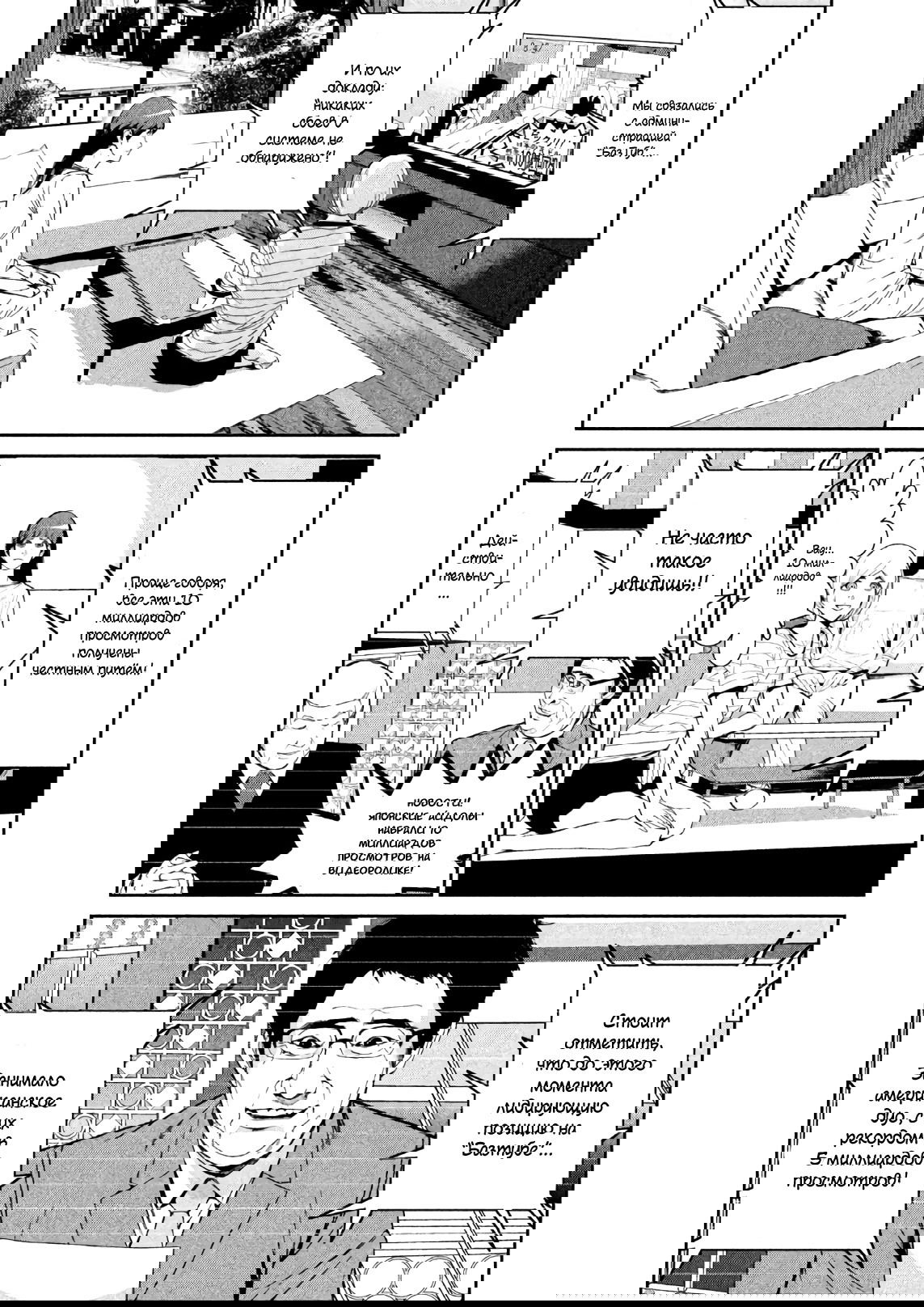 Манга Электрический человек N - Глава 4 Страница 12