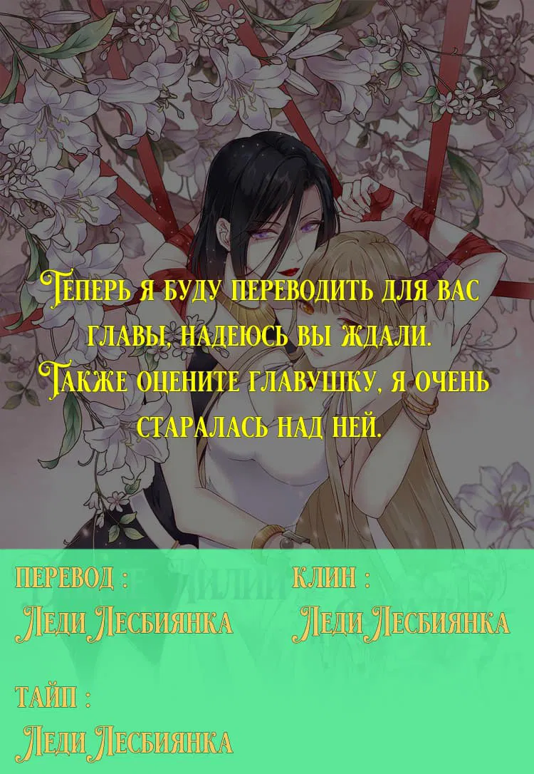 Манга Дикие лилии и фиалки - Глава 5 Страница 1