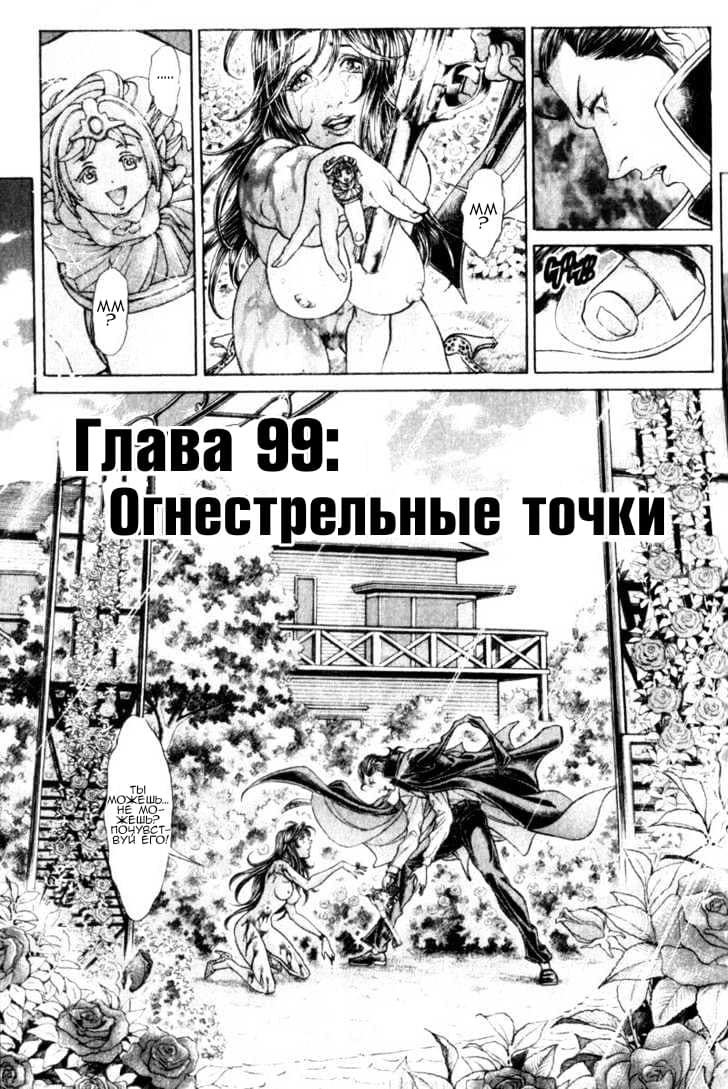 Манга Королевская Битва - Глава 99 Страница 1