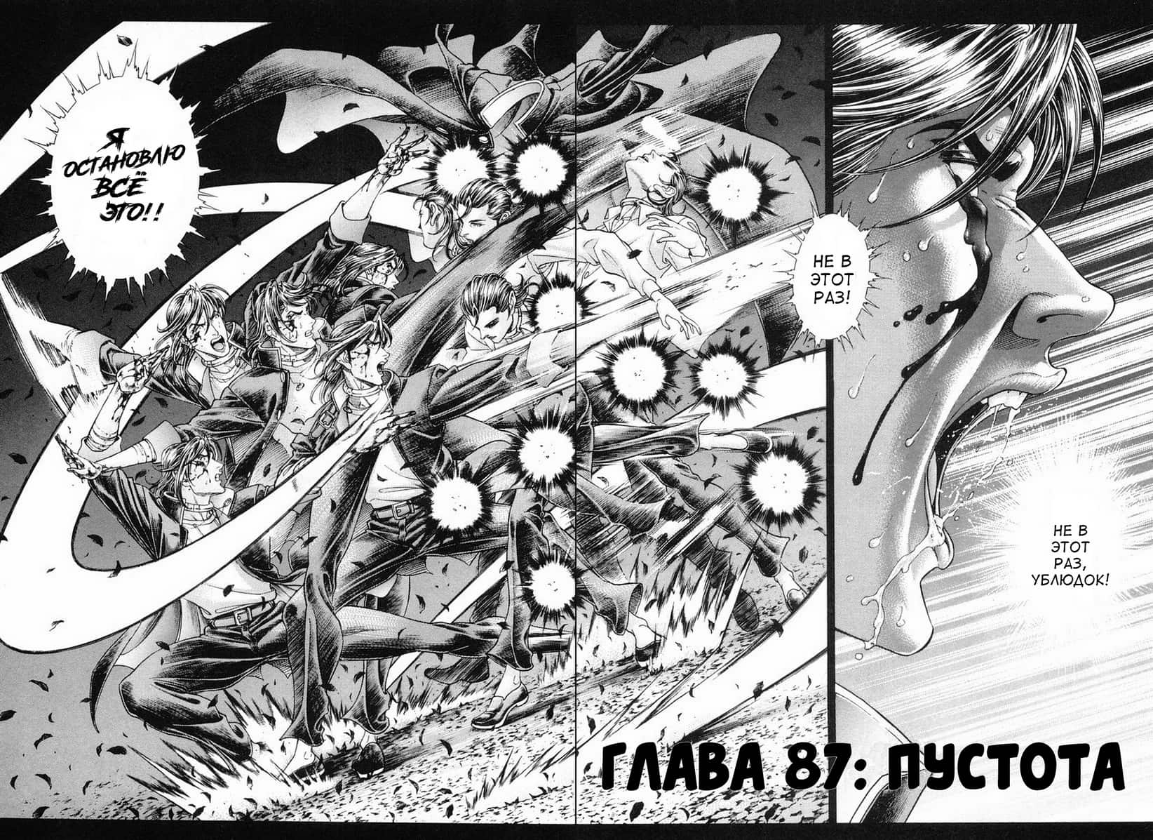 Манга Королевская Битва - Глава 87 Страница 2