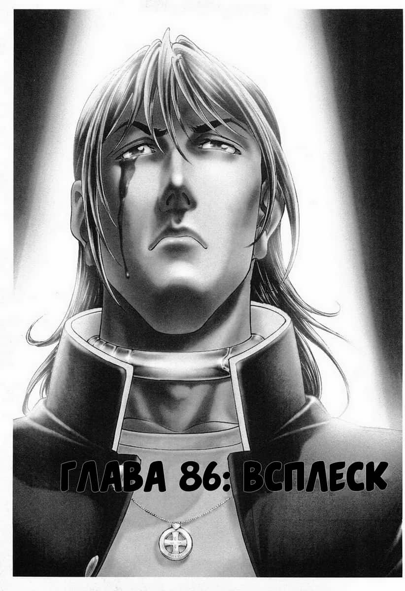 Манга Королевская Битва - Глава 86 Страница 1