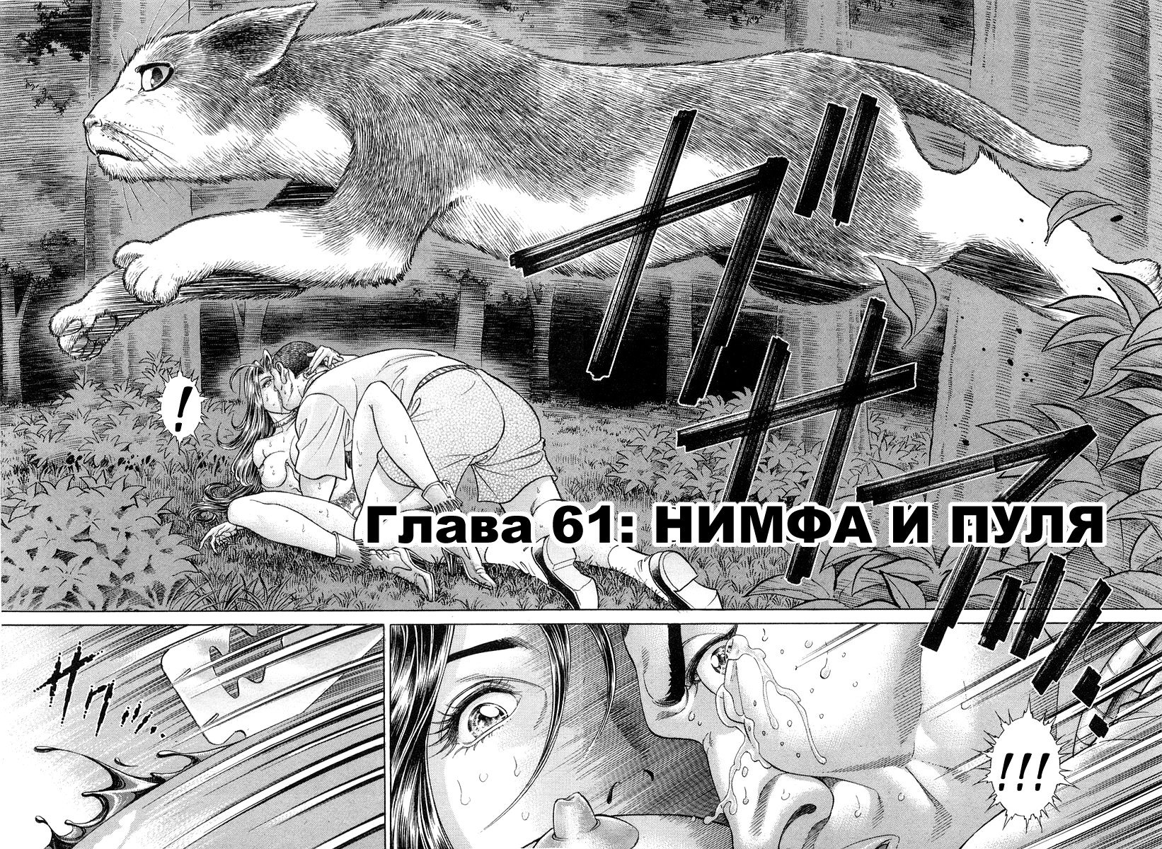 Манга Королевская Битва - Глава 61 Страница 2