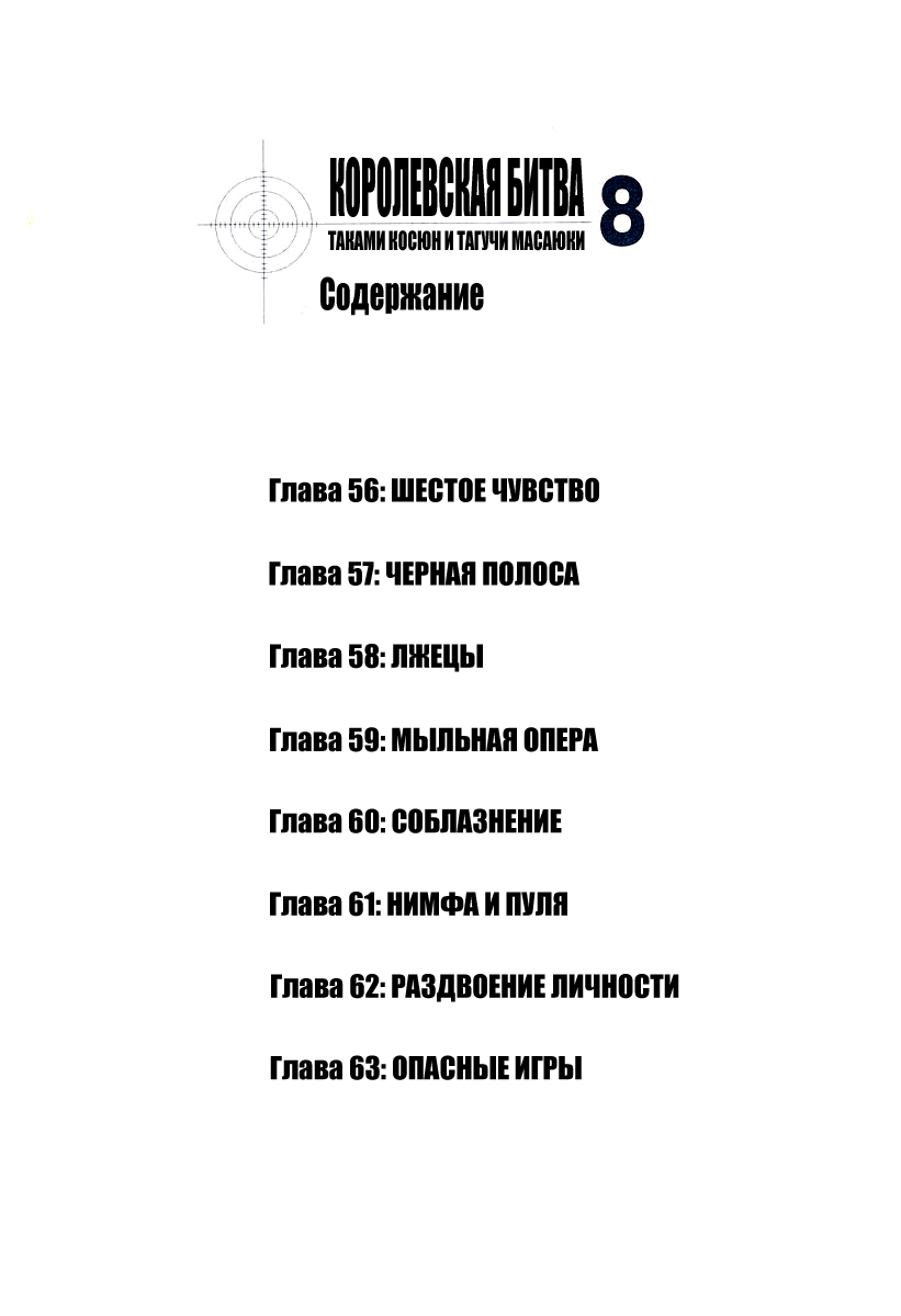 Манга Королевская Битва - Глава 56 Страница 4