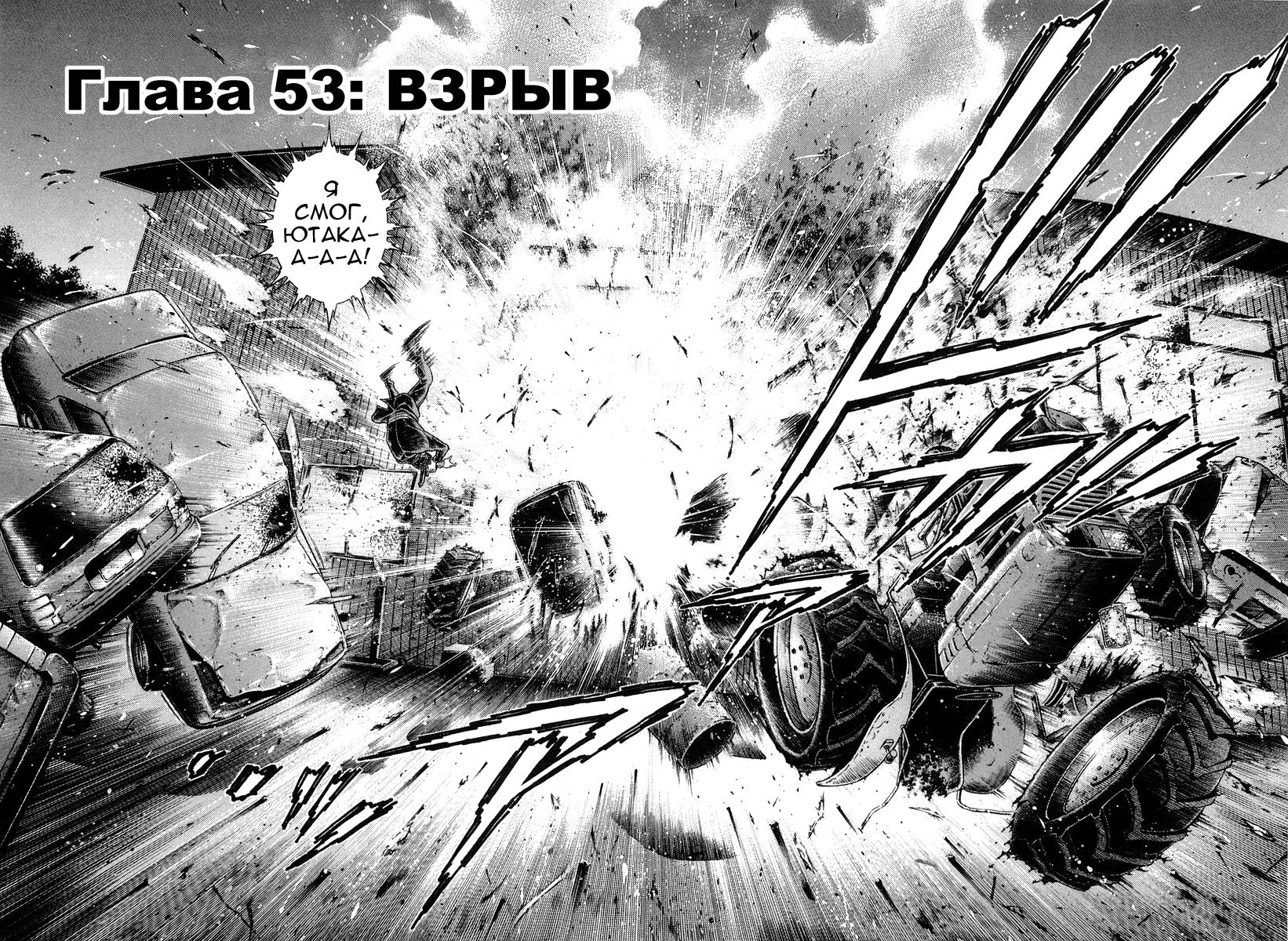 Манга Королевская Битва - Глава 53 Страница 2