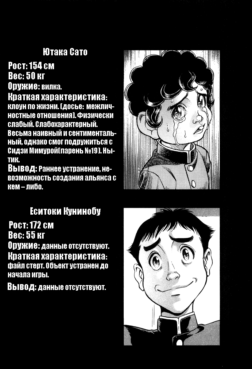 Манга Королевская Битва - Глава 49 Страница 22