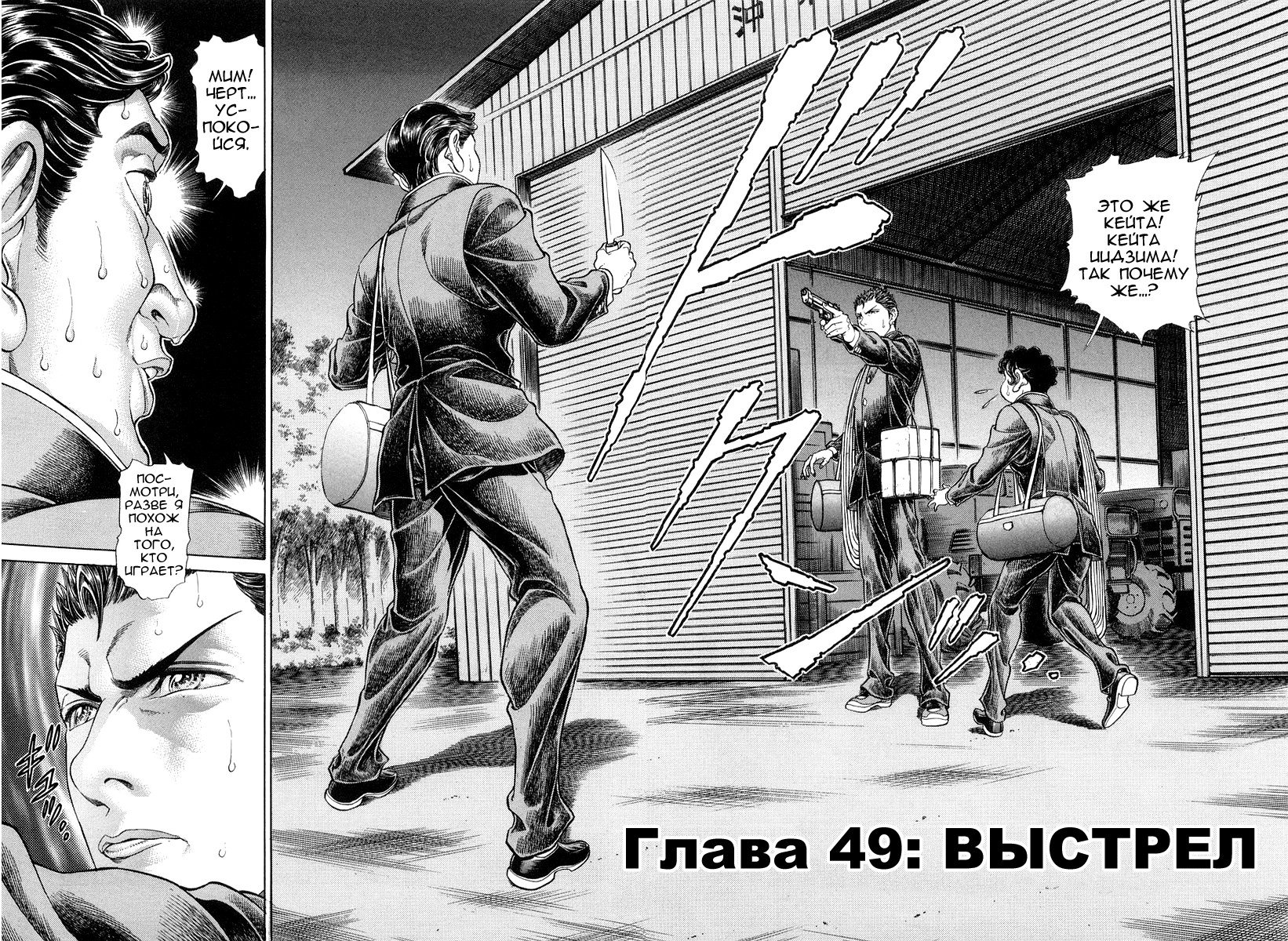 Манга Королевская Битва - Глава 49 Страница 2