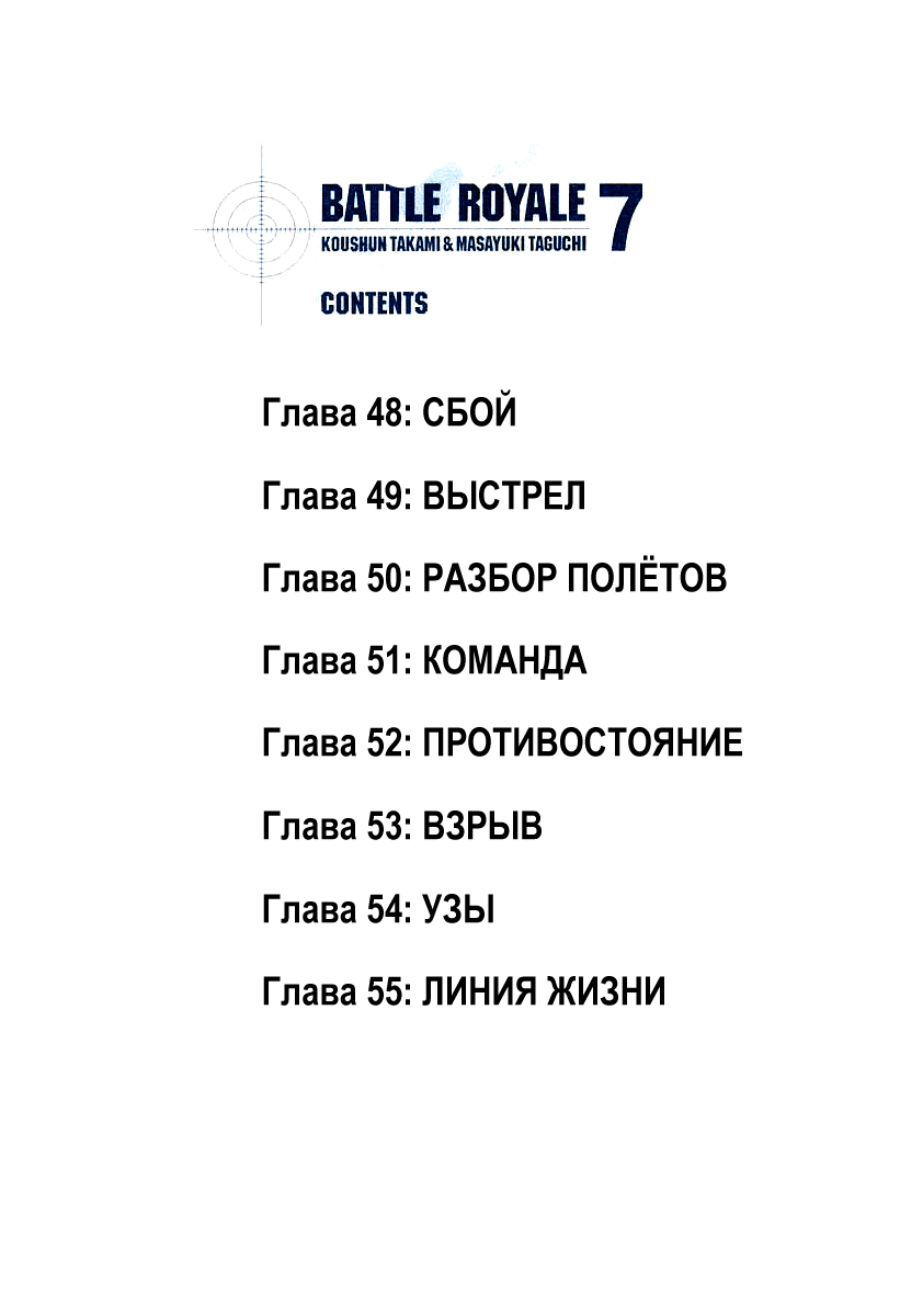 Манга Королевская Битва - Глава 48 Страница 3
