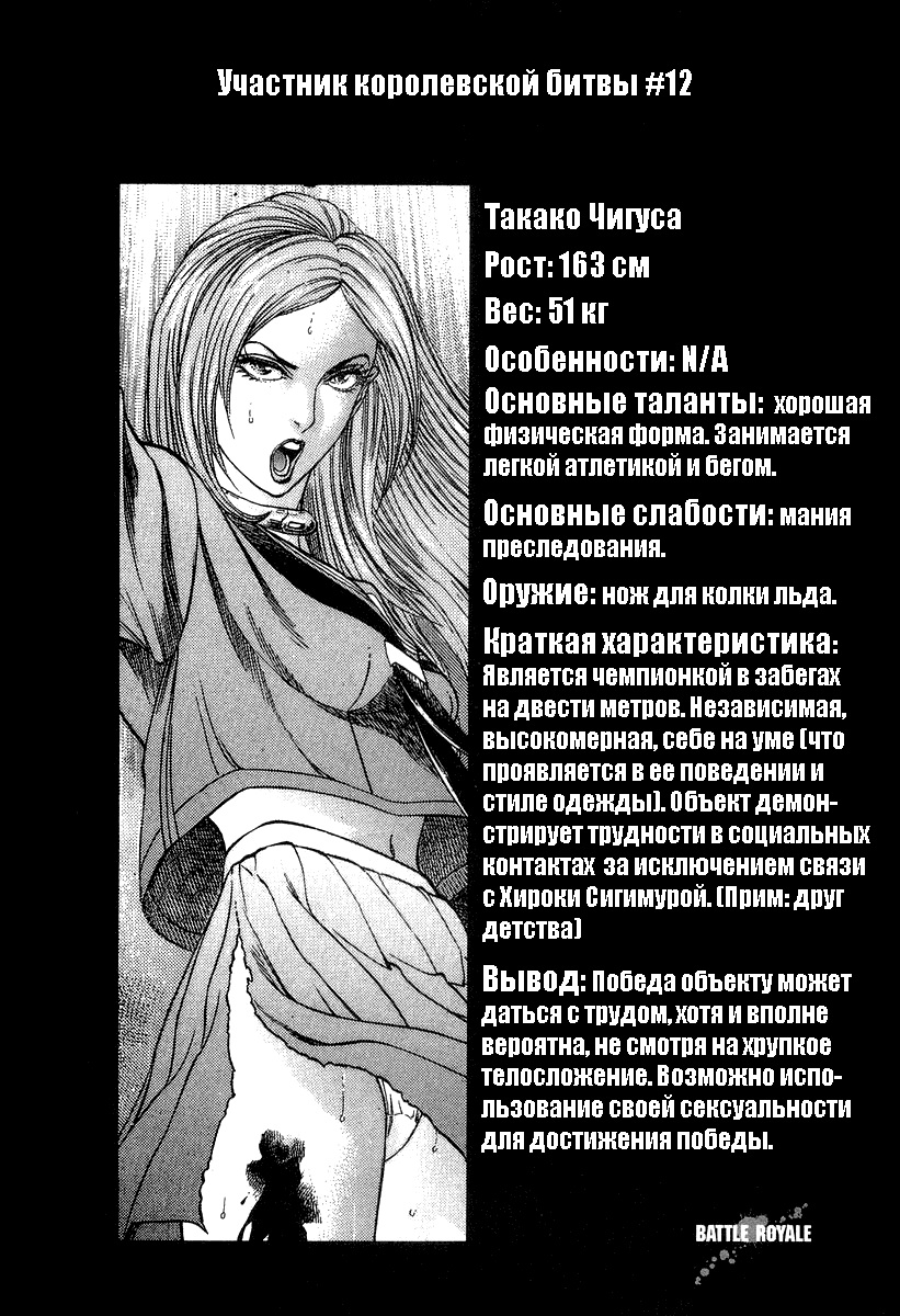 Манга Королевская Битва - Глава 45 Страница 20