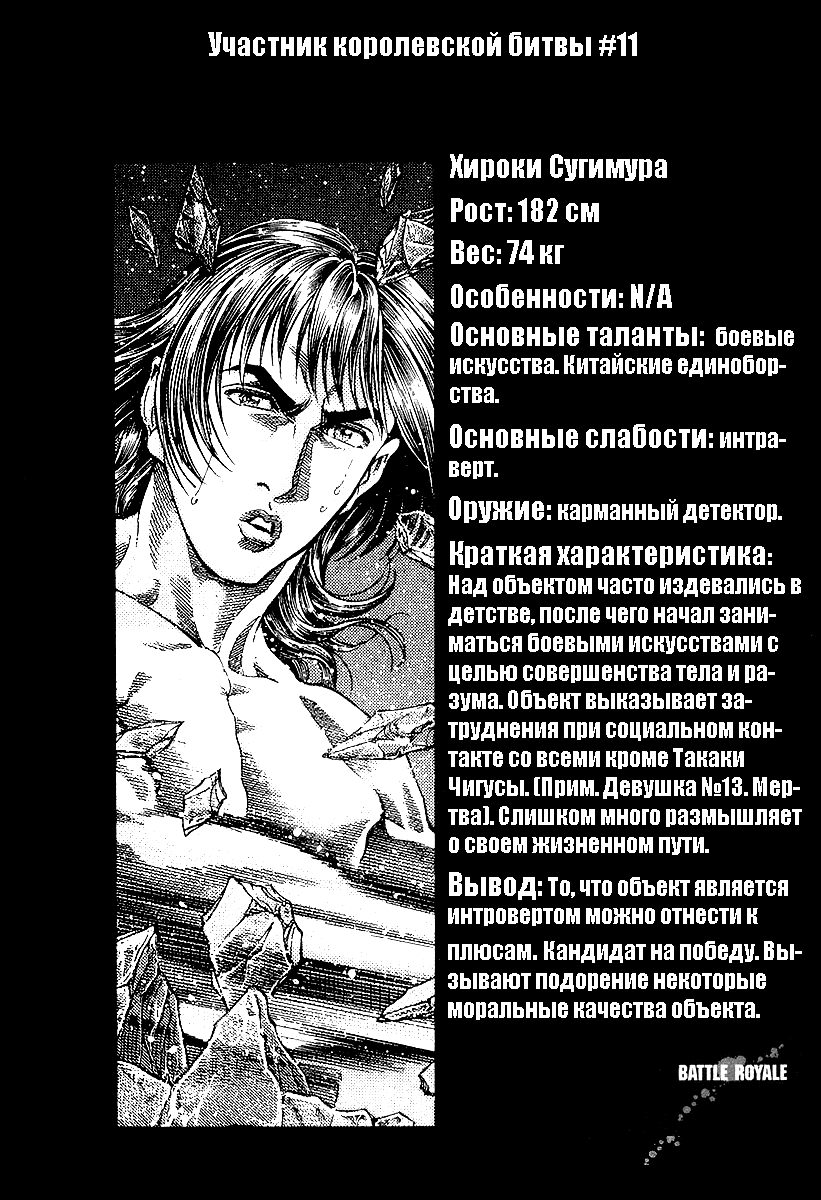 Манга Королевская Битва - Глава 42 Страница 23
