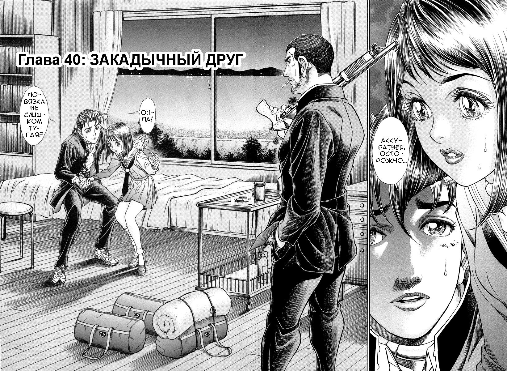 Манга Королевская Битва - Глава 40 Страница 6