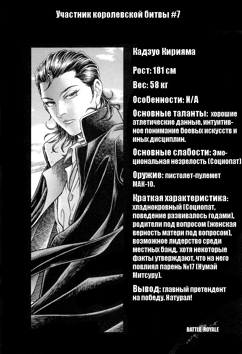Манга Королевская Битва - Глава 34 Страница 24