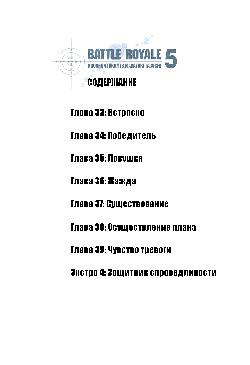 Манга Королевская Битва - Глава 33 Страница 4