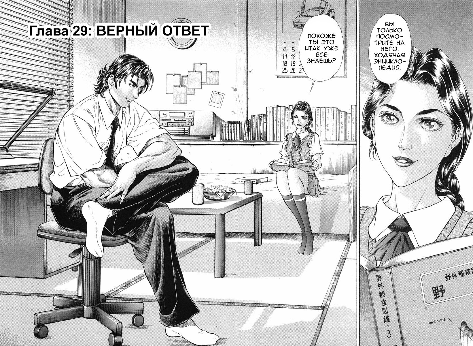 Манга Королевская Битва - Глава 29 Страница 2