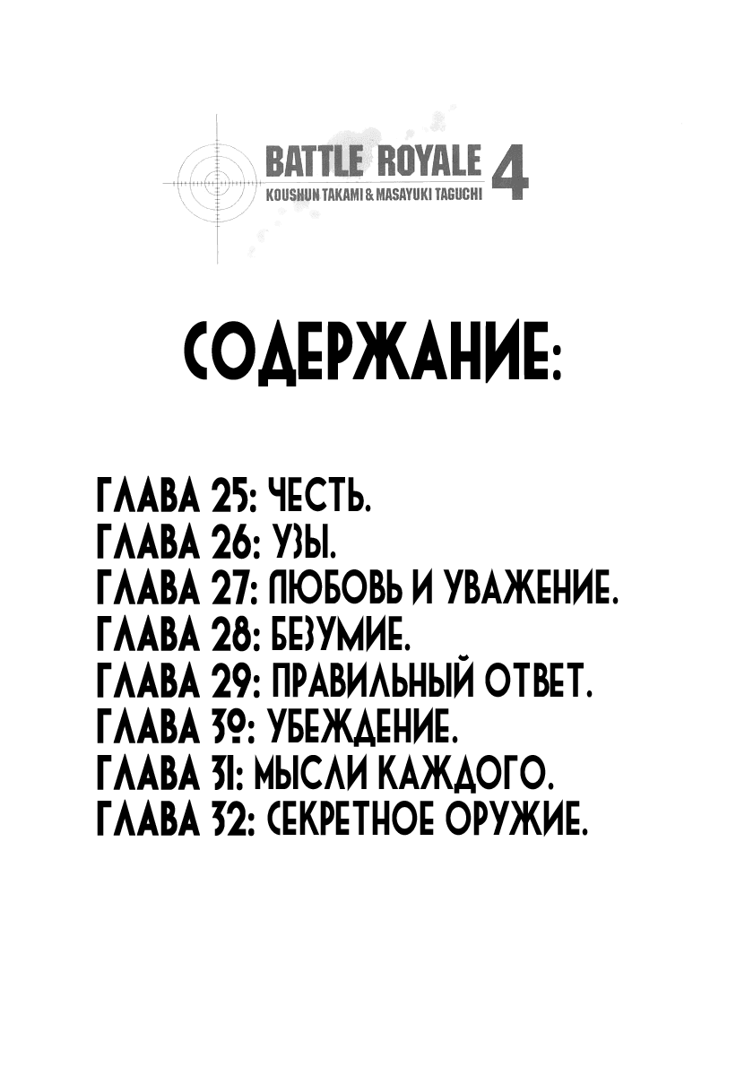Манга Королевская Битва - Глава 25 Страница 3