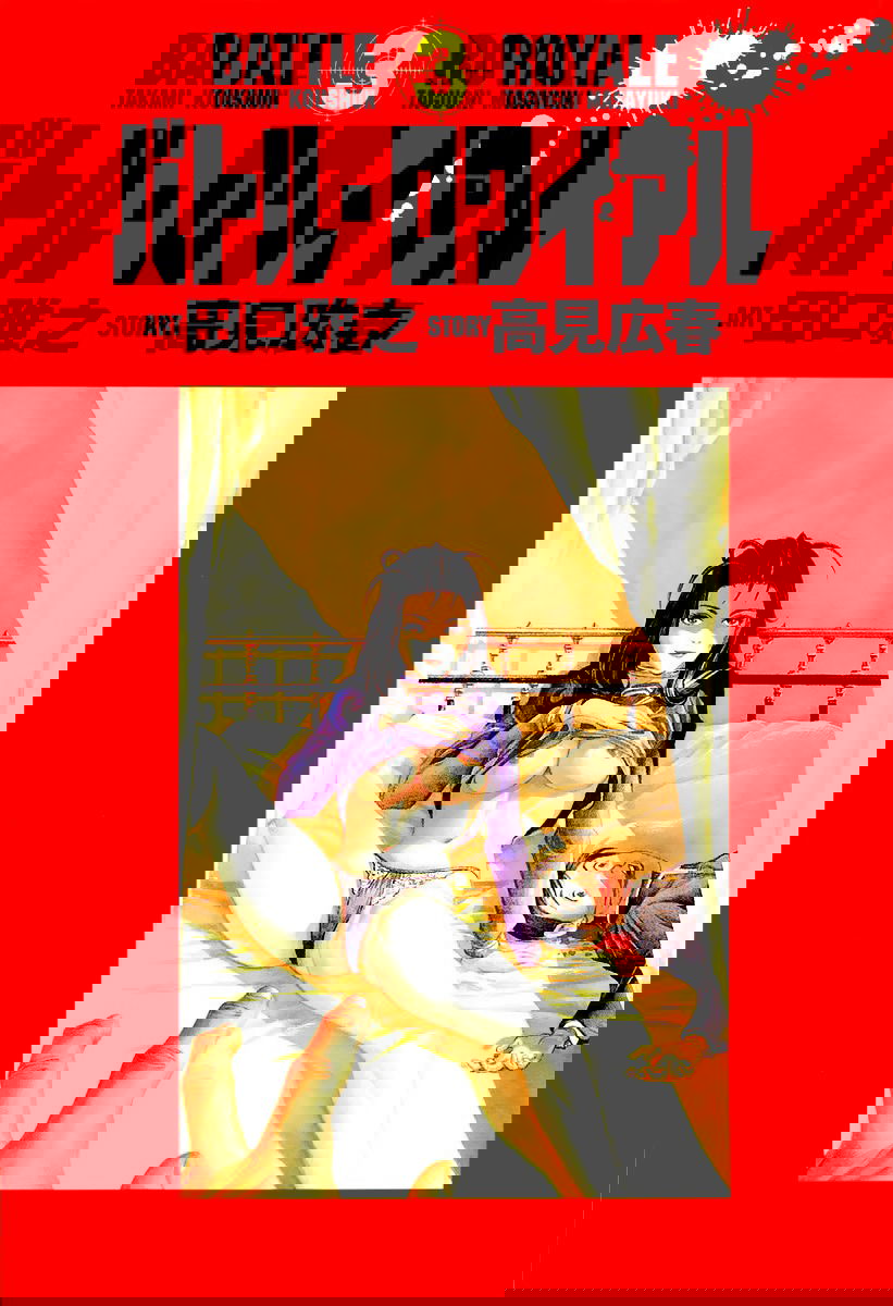 Манга Королевская Битва - Глава 17 Страница 2