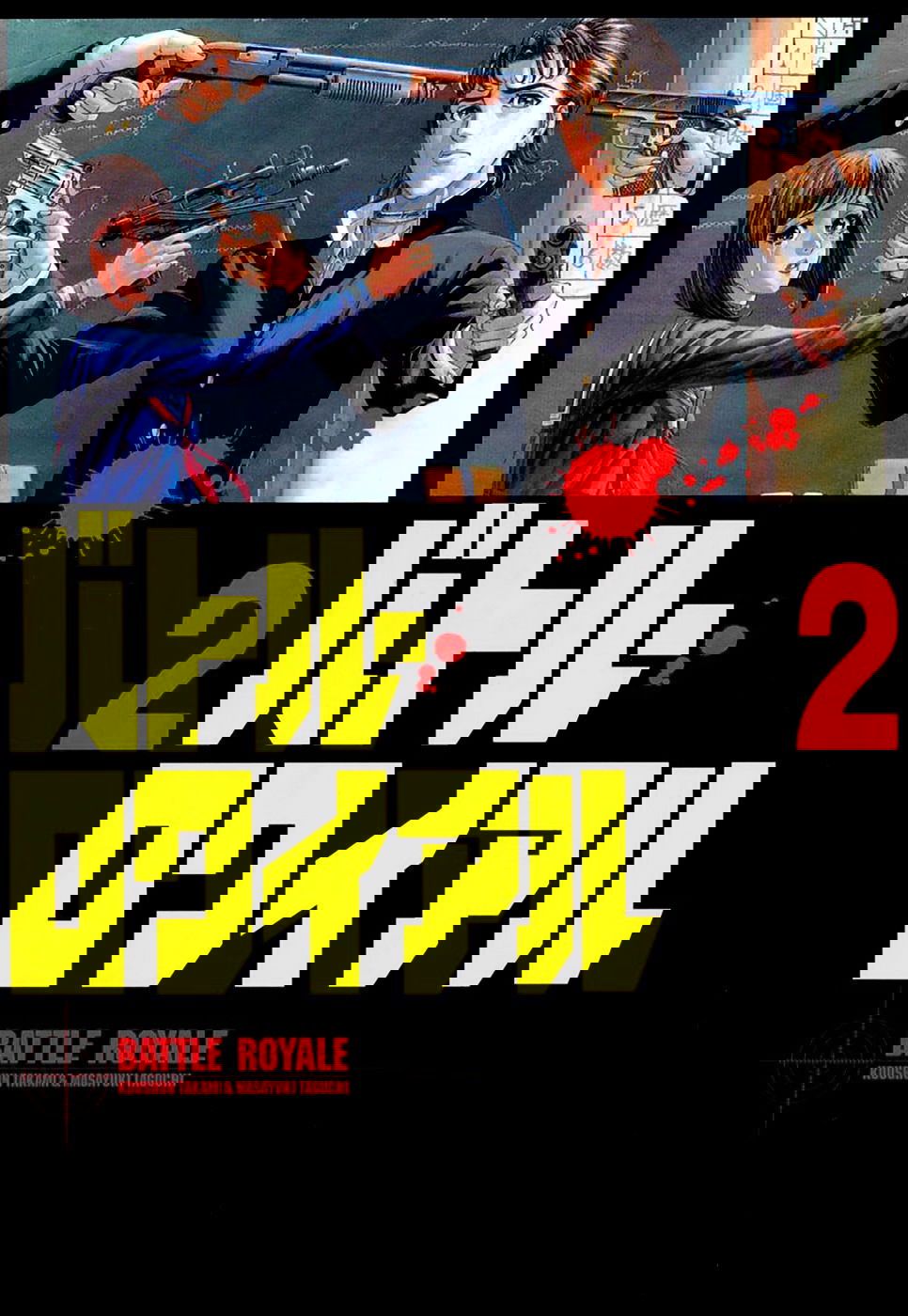 Манга Королевская Битва - Глава 9 Страница 2