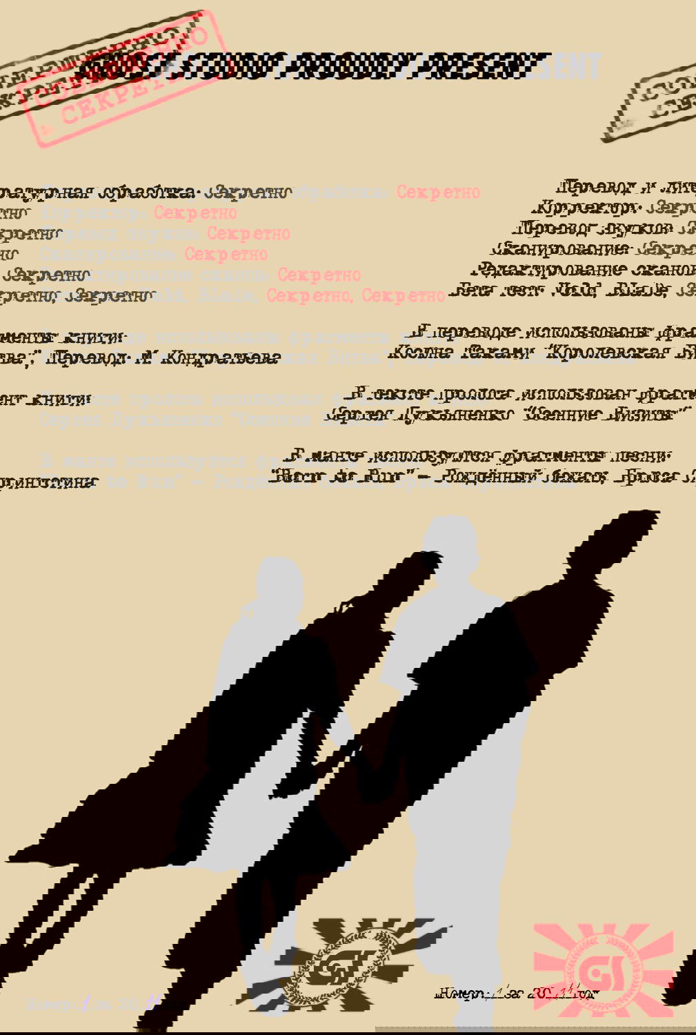 Манга Королевская Битва - Глава 8 Страница 30