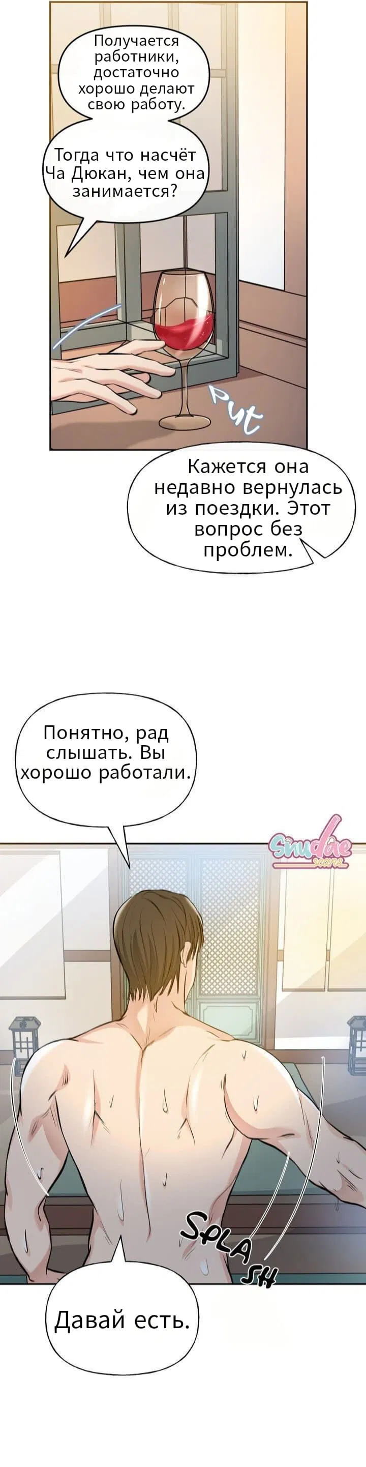Манга Подозрительный генеральный директор - Глава 3 Страница 27
