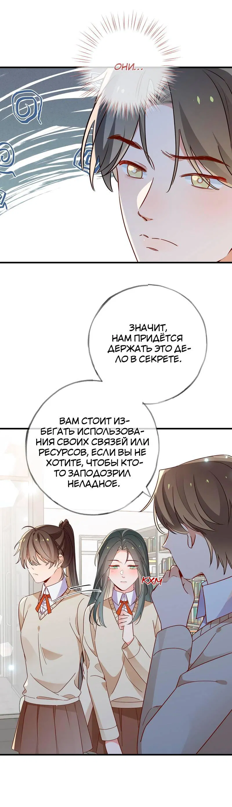 Манга Прекрасная героиня хочет монополизировать меня - Глава 96 Страница 31