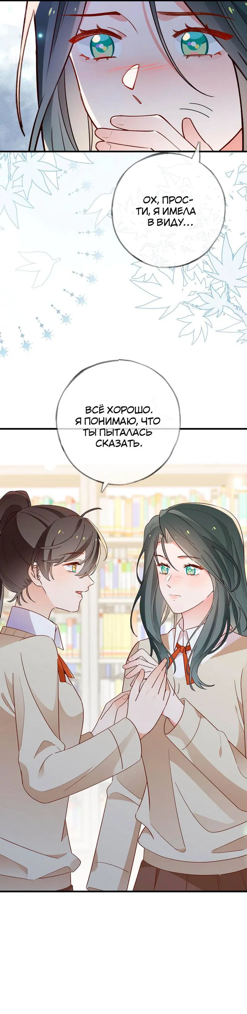 Манга Прекрасная героиня хочет монополизировать меня - Глава 96 Страница 30