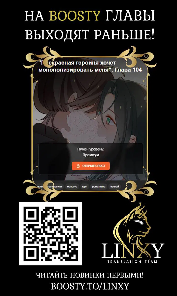 Манга Прекрасная героиня хочет монополизировать меня - Глава 96 Страница 37