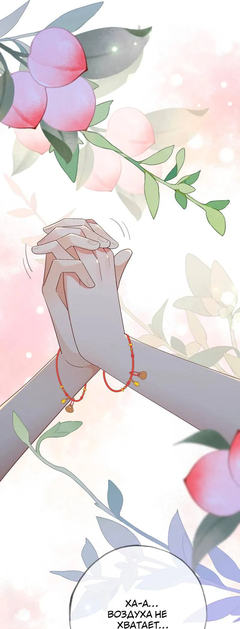 Манга Прекрасная героиня хочет монополизировать меня - Глава 96 Страница 4