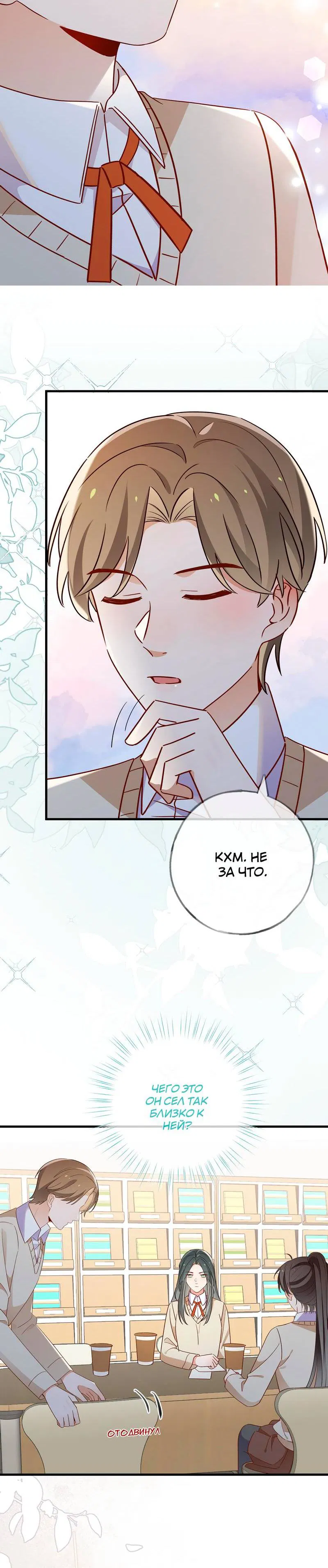 Манга Прекрасная героиня хочет монополизировать меня - Глава 96 Страница 23