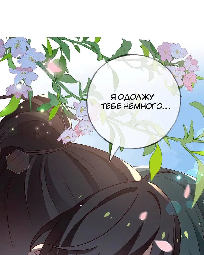 Манга Прекрасная героиня хочет монополизировать меня - Глава 96 Страница 7