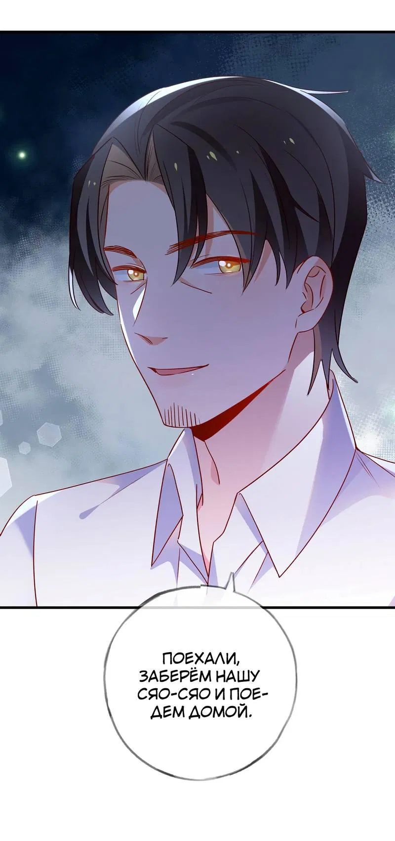 Манга Прекрасная героиня хочет монополизировать меня - Глава 96 Страница 17