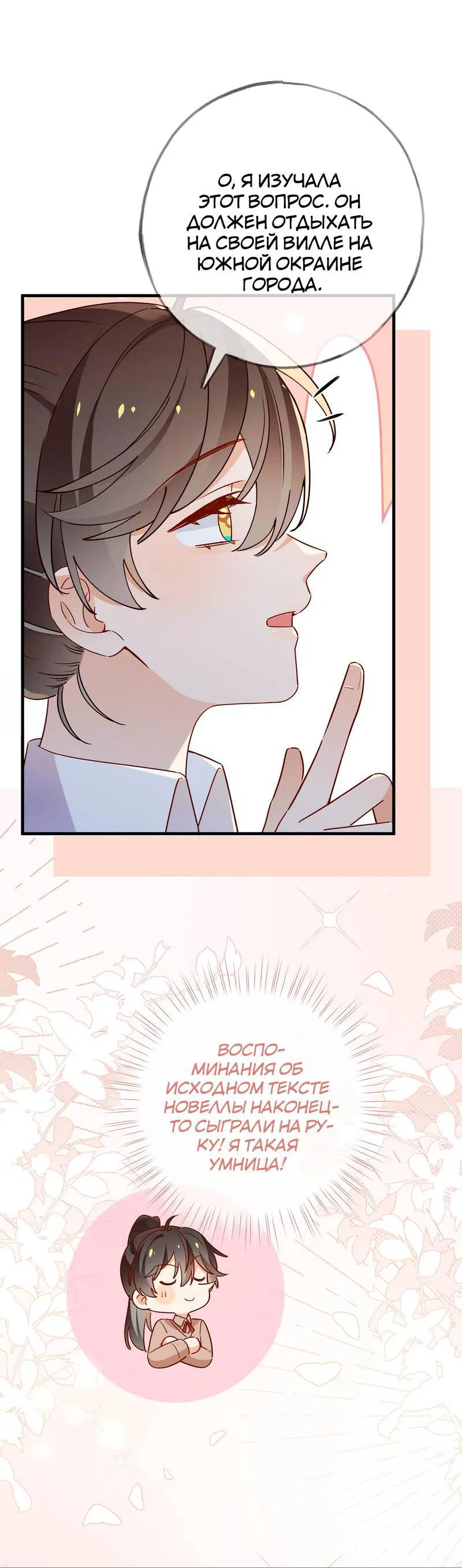 Манга Прекрасная героиня хочет монополизировать меня - Глава 96 Страница 28