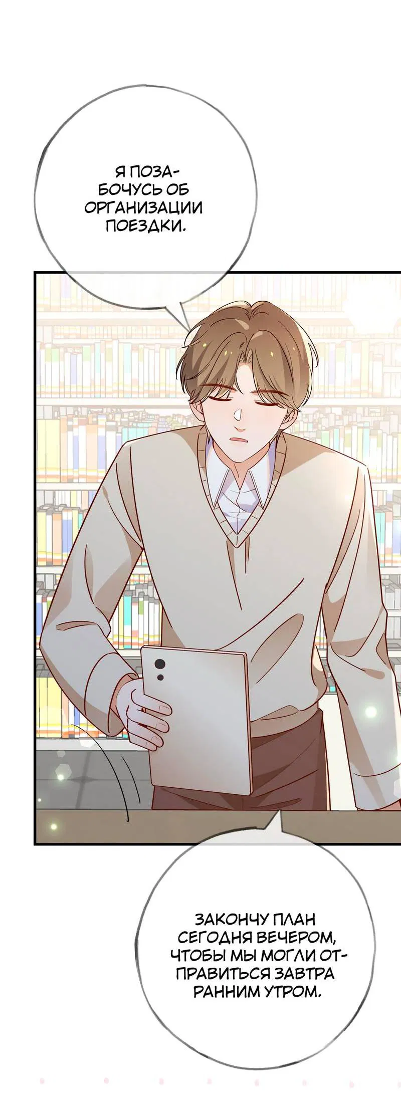 Манга Прекрасная героиня хочет монополизировать меня - Глава 96 Страница 32