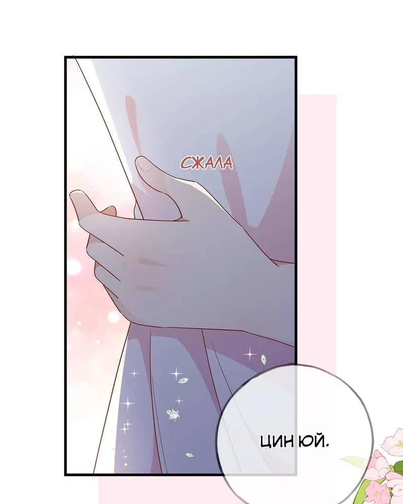 Манга Прекрасная героиня хочет монополизировать меня - Глава 96 Страница 11