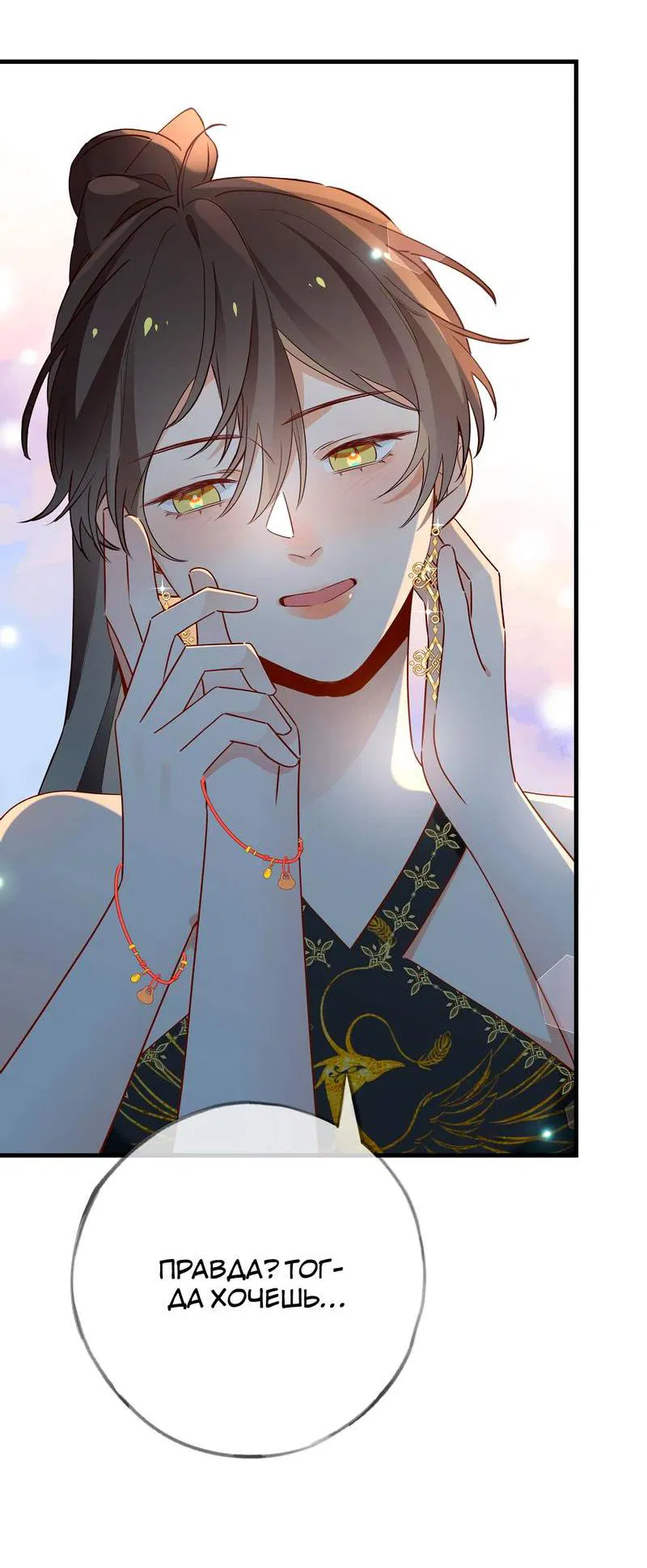 Манга Прекрасная героиня хочет монополизировать меня - Глава 96 Страница 6