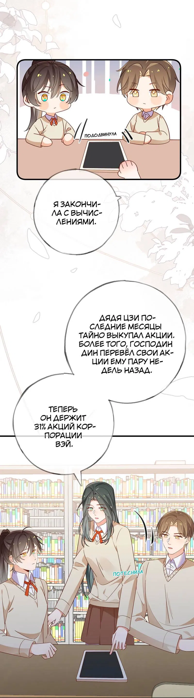 Манга Прекрасная героиня хочет монополизировать меня - Глава 96 Страница 24