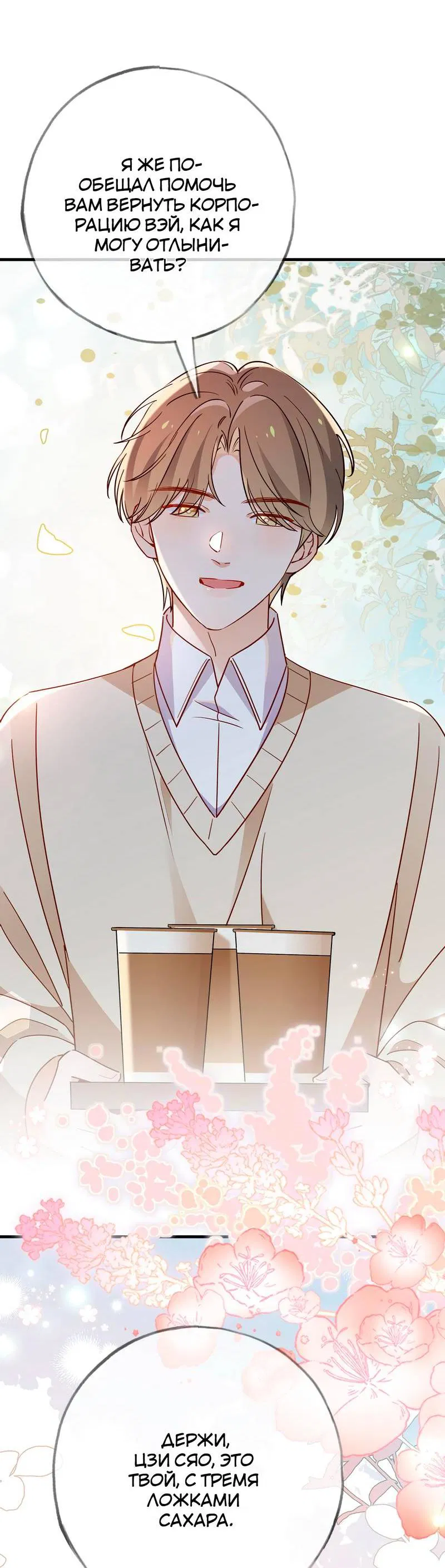 Манга Прекрасная героиня хочет монополизировать меня - Глава 96 Страница 21