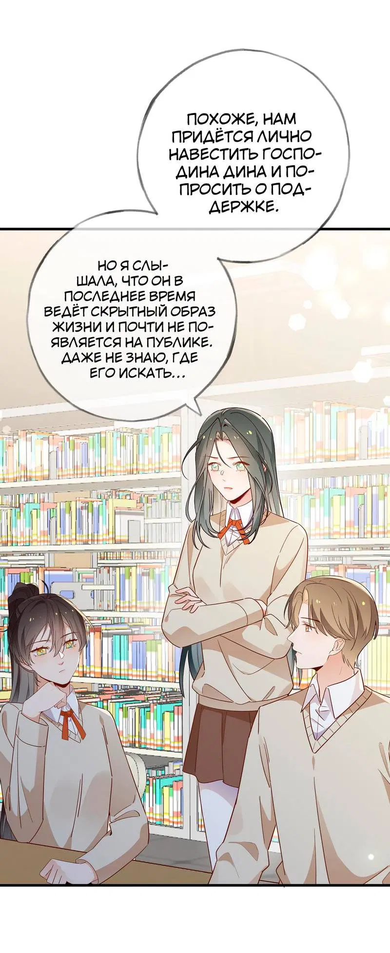 Манга Прекрасная героиня хочет монополизировать меня - Глава 96 Страница 27