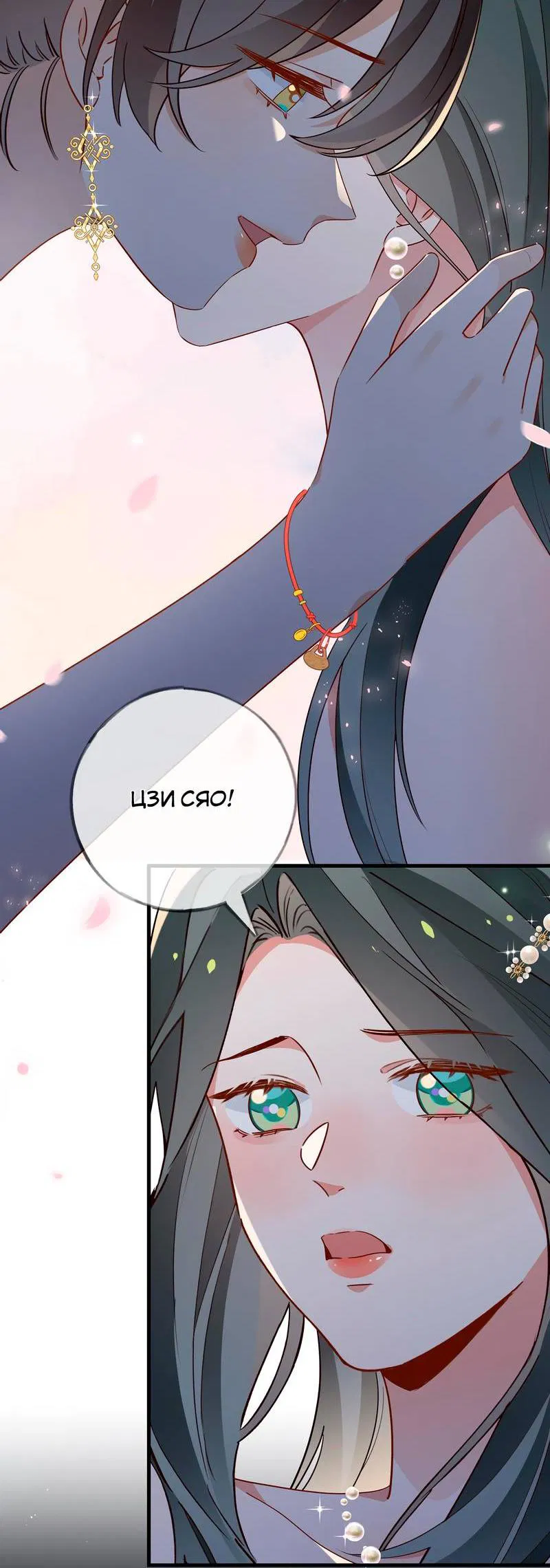 Манга Прекрасная героиня хочет монополизировать меня - Глава 96 Страница 8