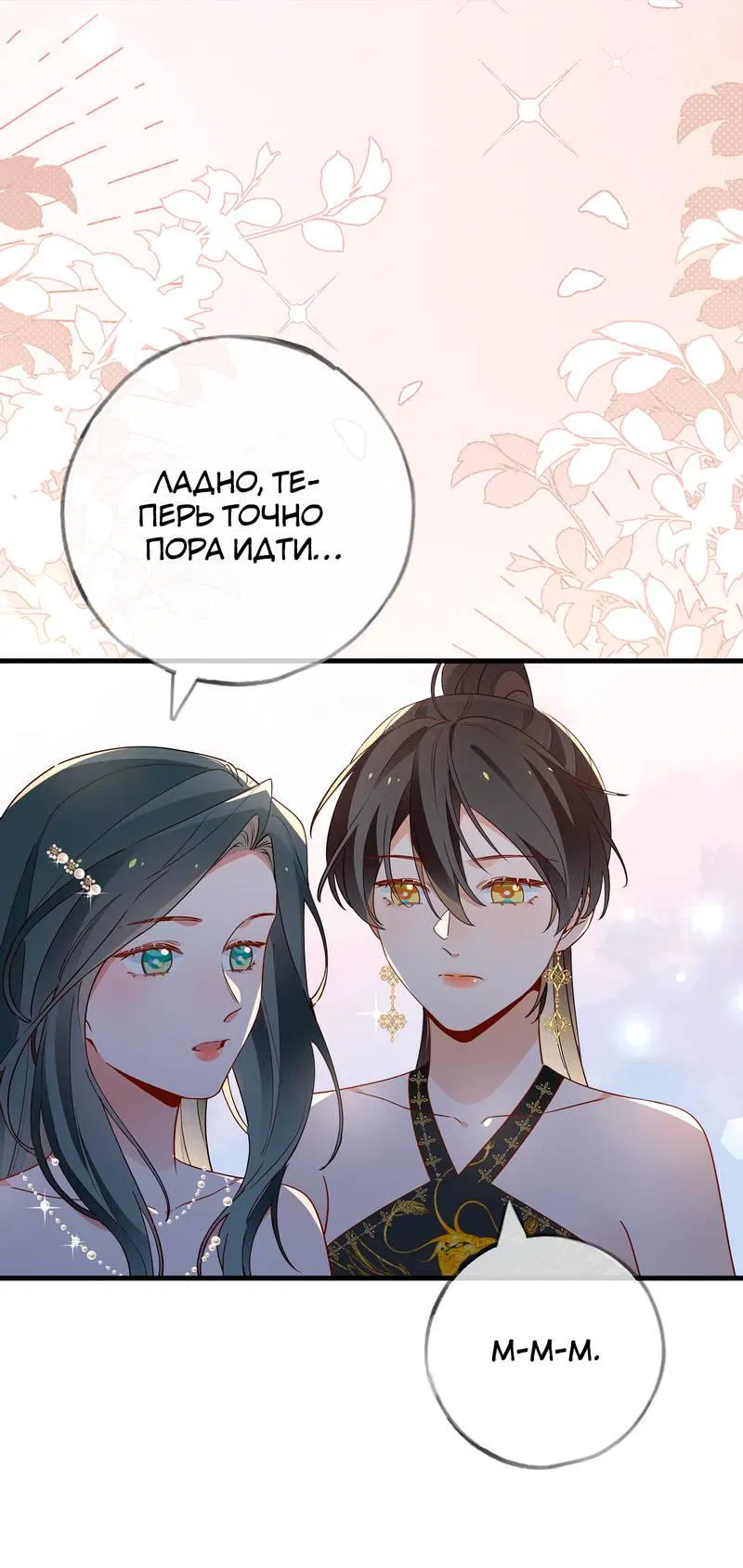 Манга Прекрасная героиня хочет монополизировать меня - Глава 96 Страница 10