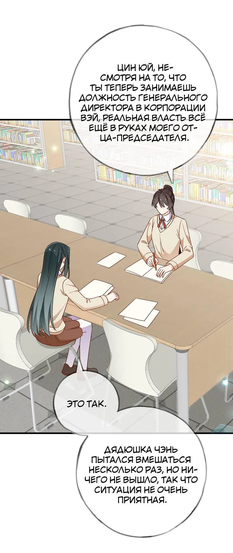 Манга Прекрасная героиня хочет монополизировать меня - Глава 96 Страница 19