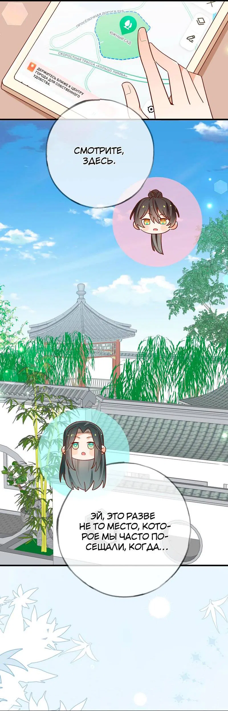 Манга Прекрасная героиня хочет монополизировать меня - Глава 96 Страница 29