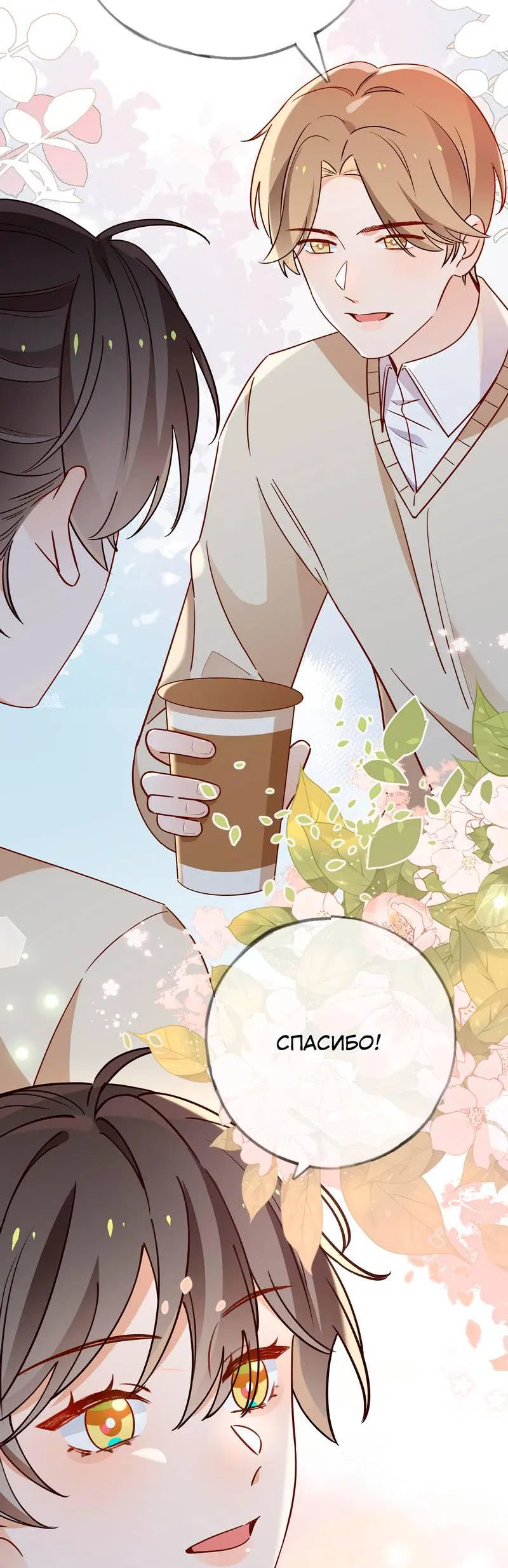 Манга Прекрасная героиня хочет монополизировать меня - Глава 96 Страница 22