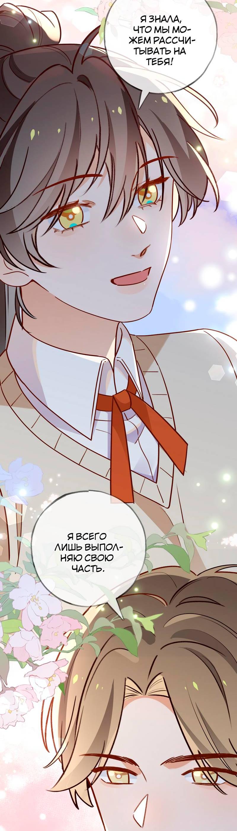 Манга Прекрасная героиня хочет монополизировать меня - Глава 96 Страница 34